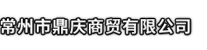 嵩县市鼎庆商贸有限公司